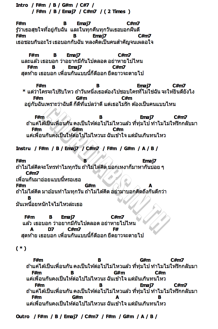 คอร์ด แค่เพื่อนไม่ไหว BADMIXY