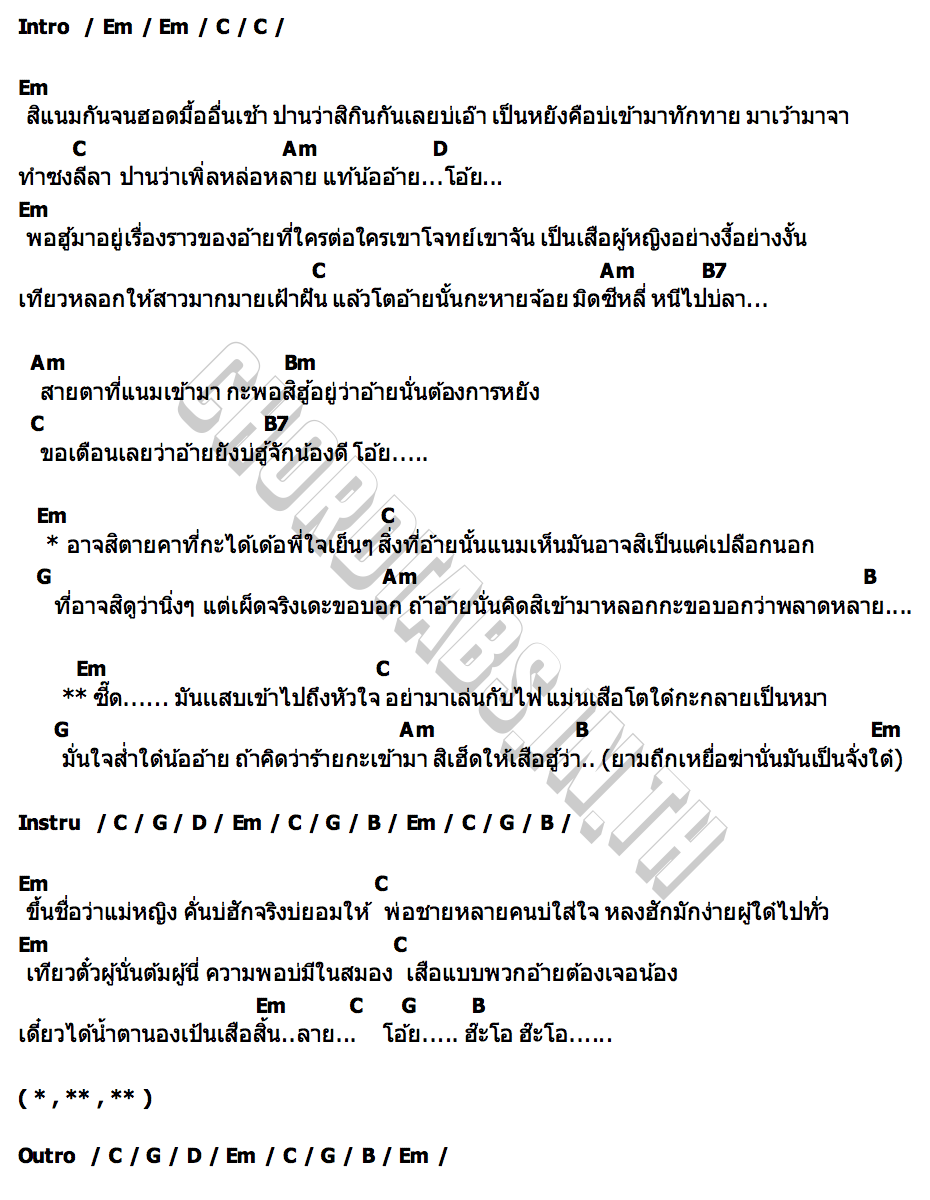 คอร์ด ซี๊ด ปิ๋ม ชุติมา