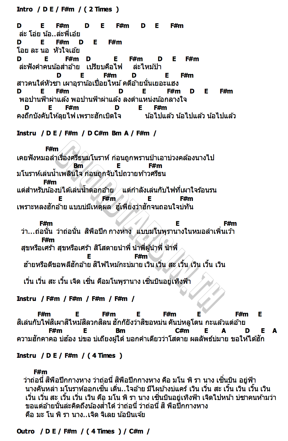 คอร์ด มโนราห์เล่นไฟ เวียง นฤมล