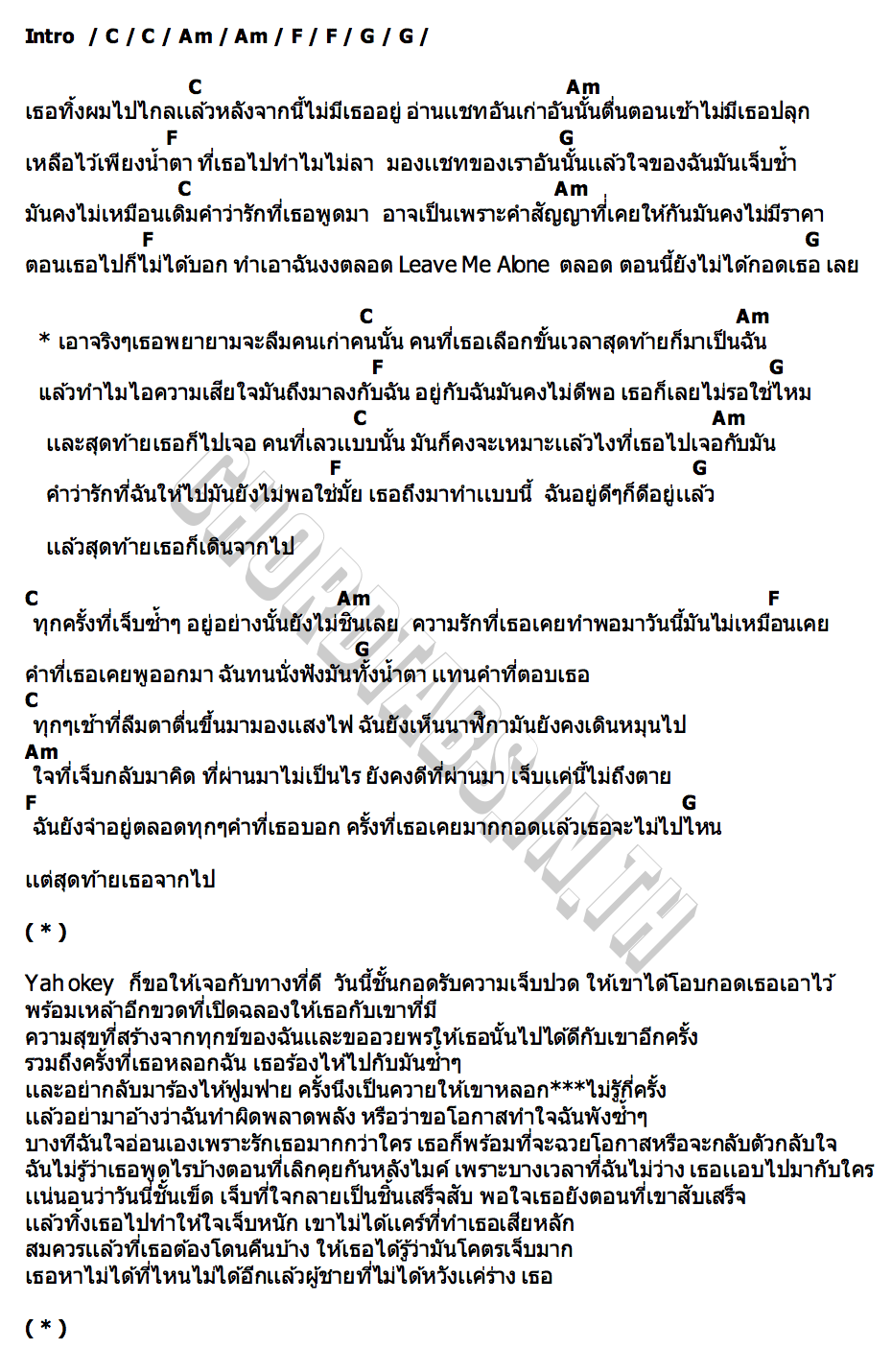 คอร์ด สุดท้ายอะไรก็ฉัน CHAKHRIT