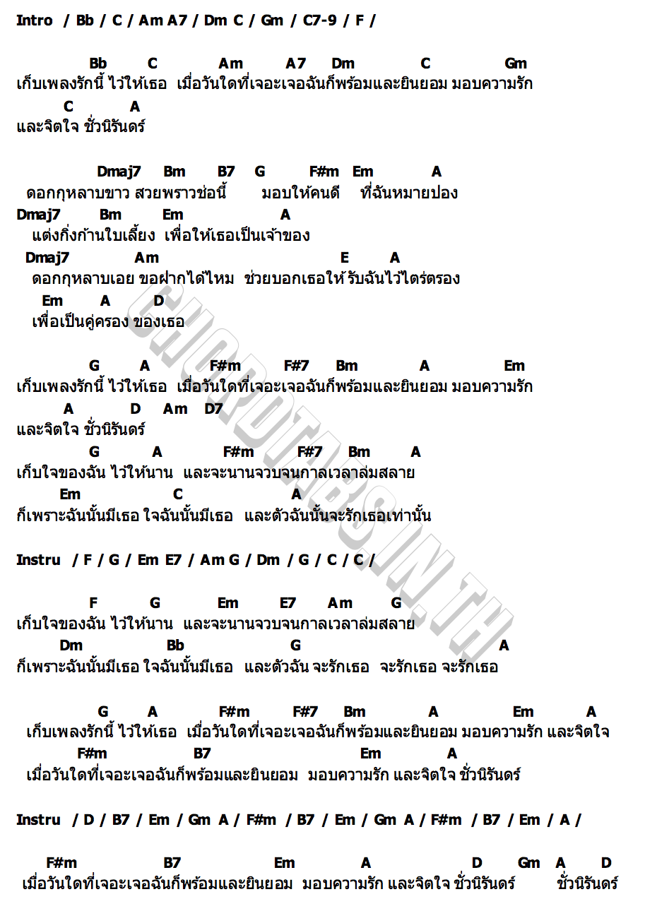คอร์ด รักคุณเข้าแล้ว B5