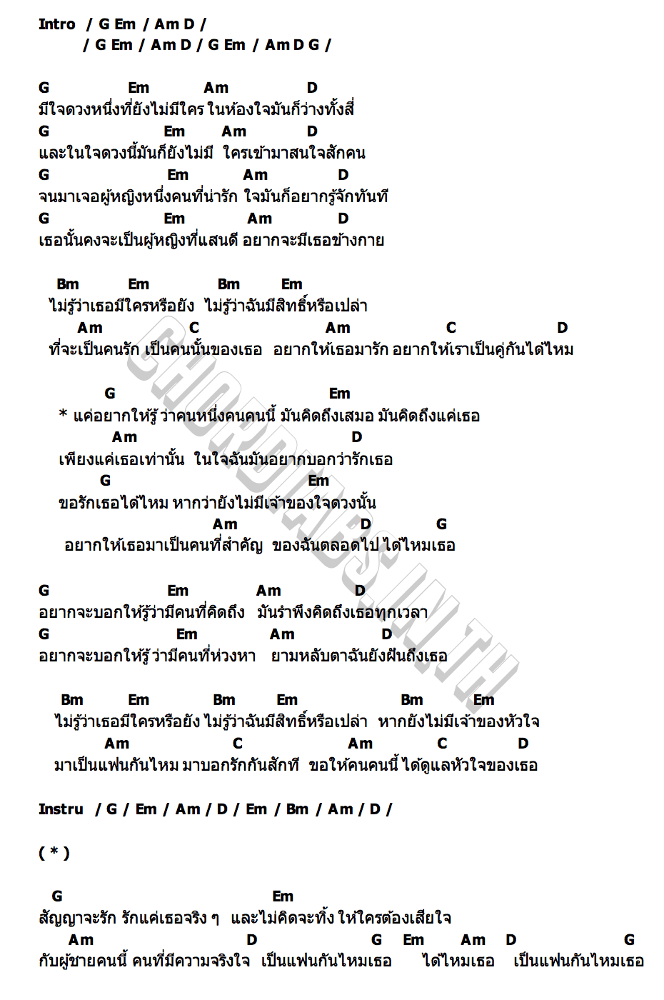 คอร์ด ได้ไหมเธอ ตู่ ไทรงาม
