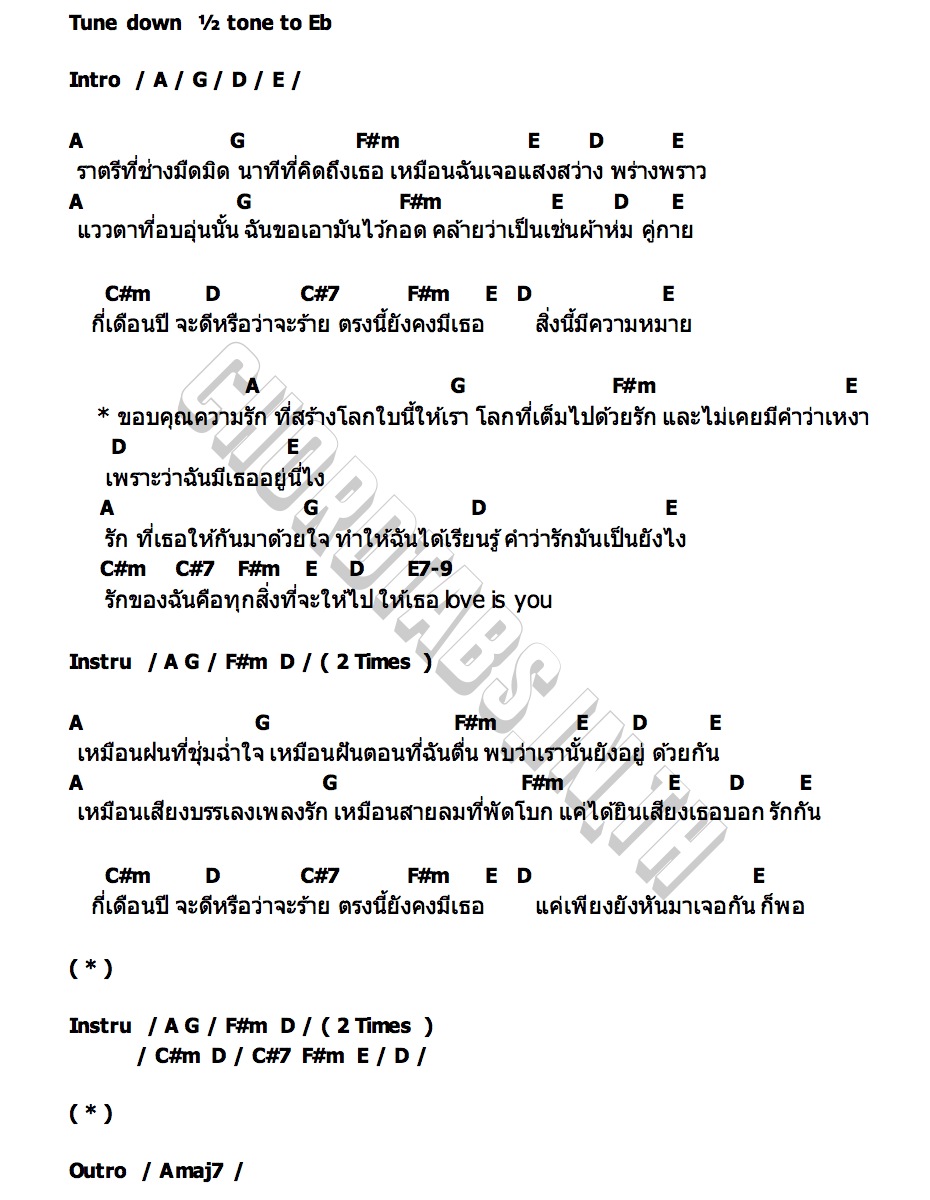คอร์ด เพราะฉันมีเธออยู่ (Love Is You) Jimmy Jitaraphol  Sea Tawinan