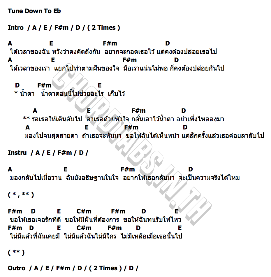 คอร์ด ก่อนที่เธอจะลาลับไป Lemony