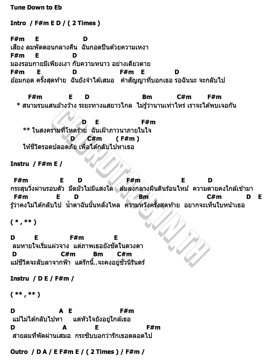 คอร์ด ฉันคงไม่ได้กลับไป T07