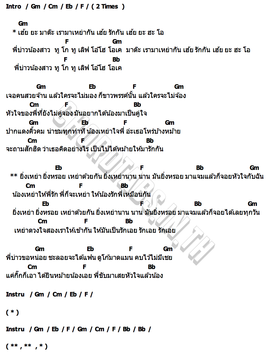 คอร์ด ยิ่งเหย่า ยิ่งหรอย Am seatwo X บ่าว วี