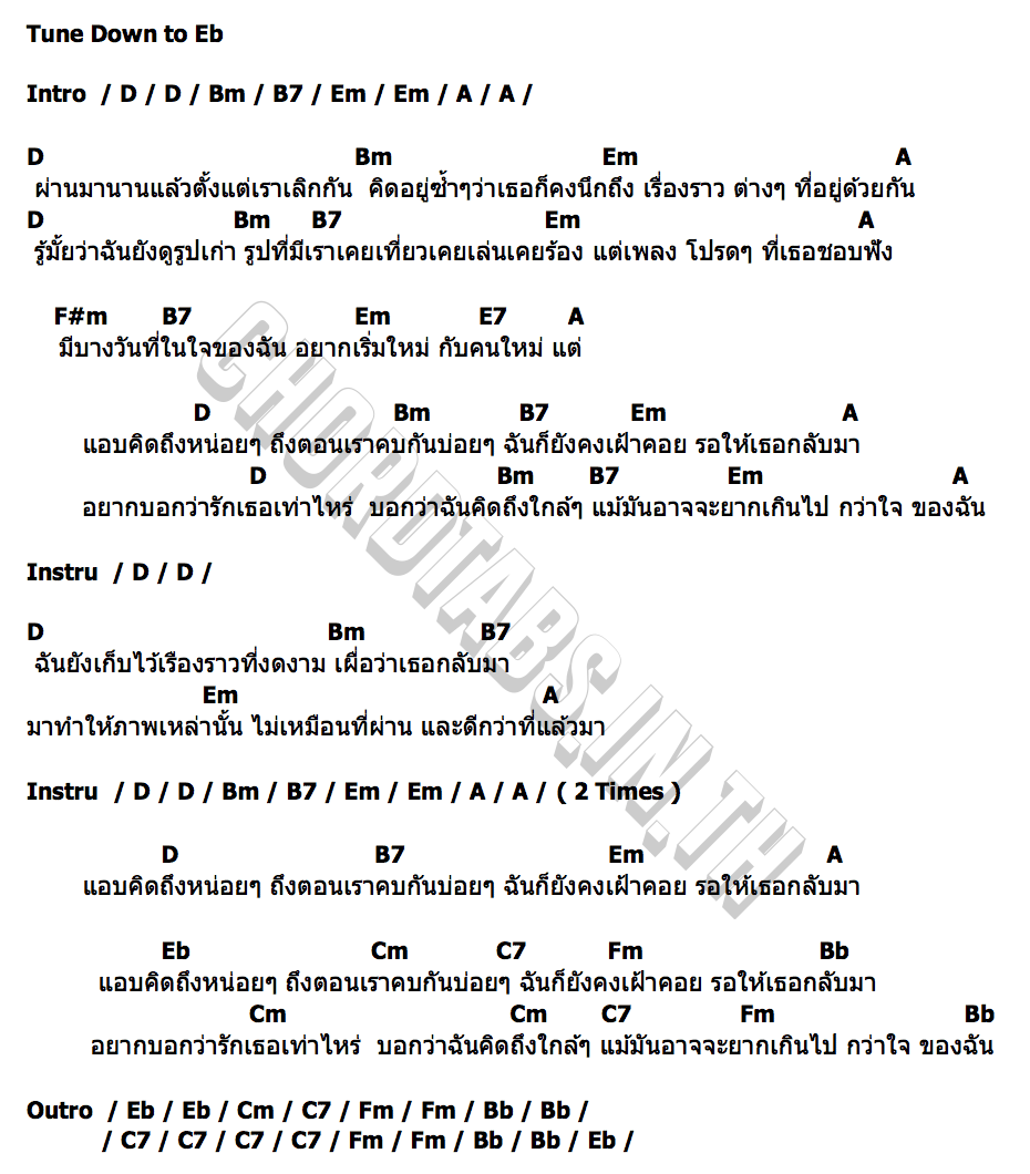 คอร์ด รอให้เธอกลับมา Celestials