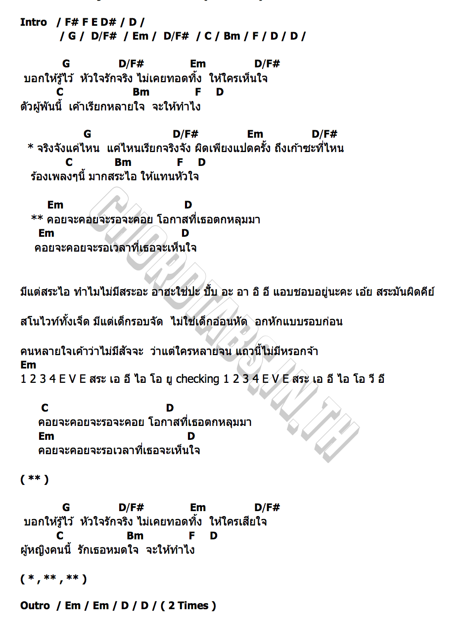 คอร์ด รักเดียว Tee jet  x Taaom 4eve