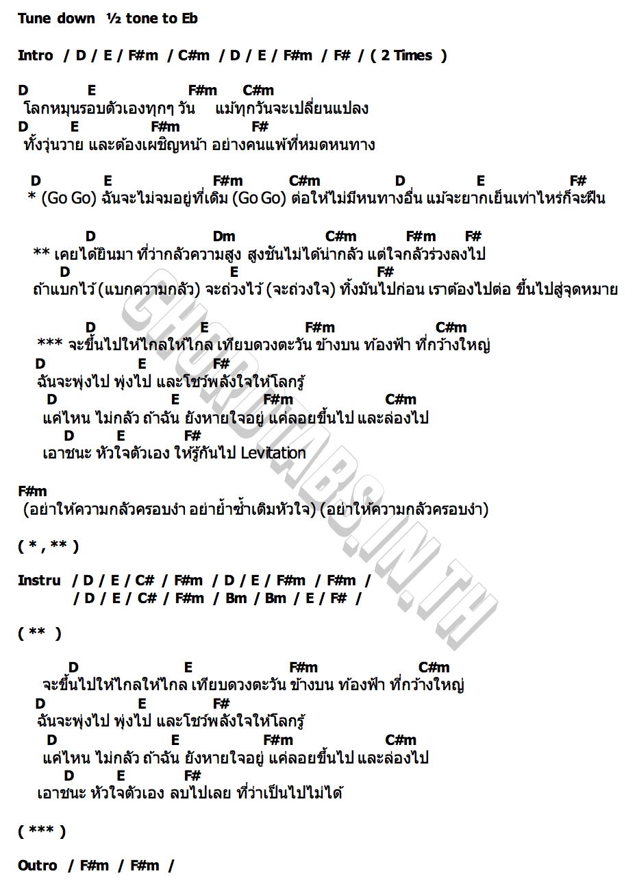 คอร์ด Levitation HatoBito