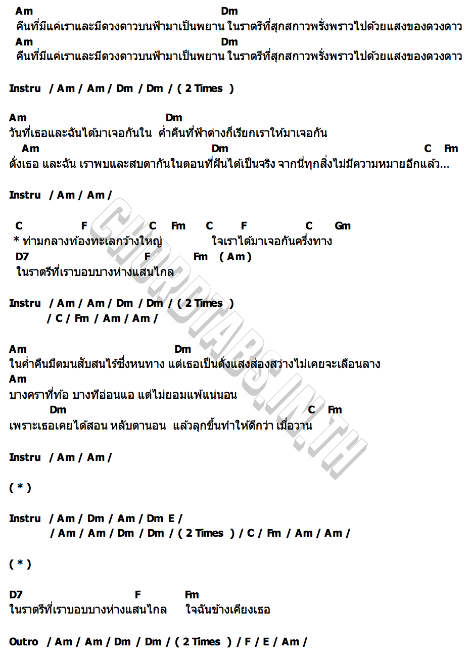 คอร์ด ราตรี Merry kisses