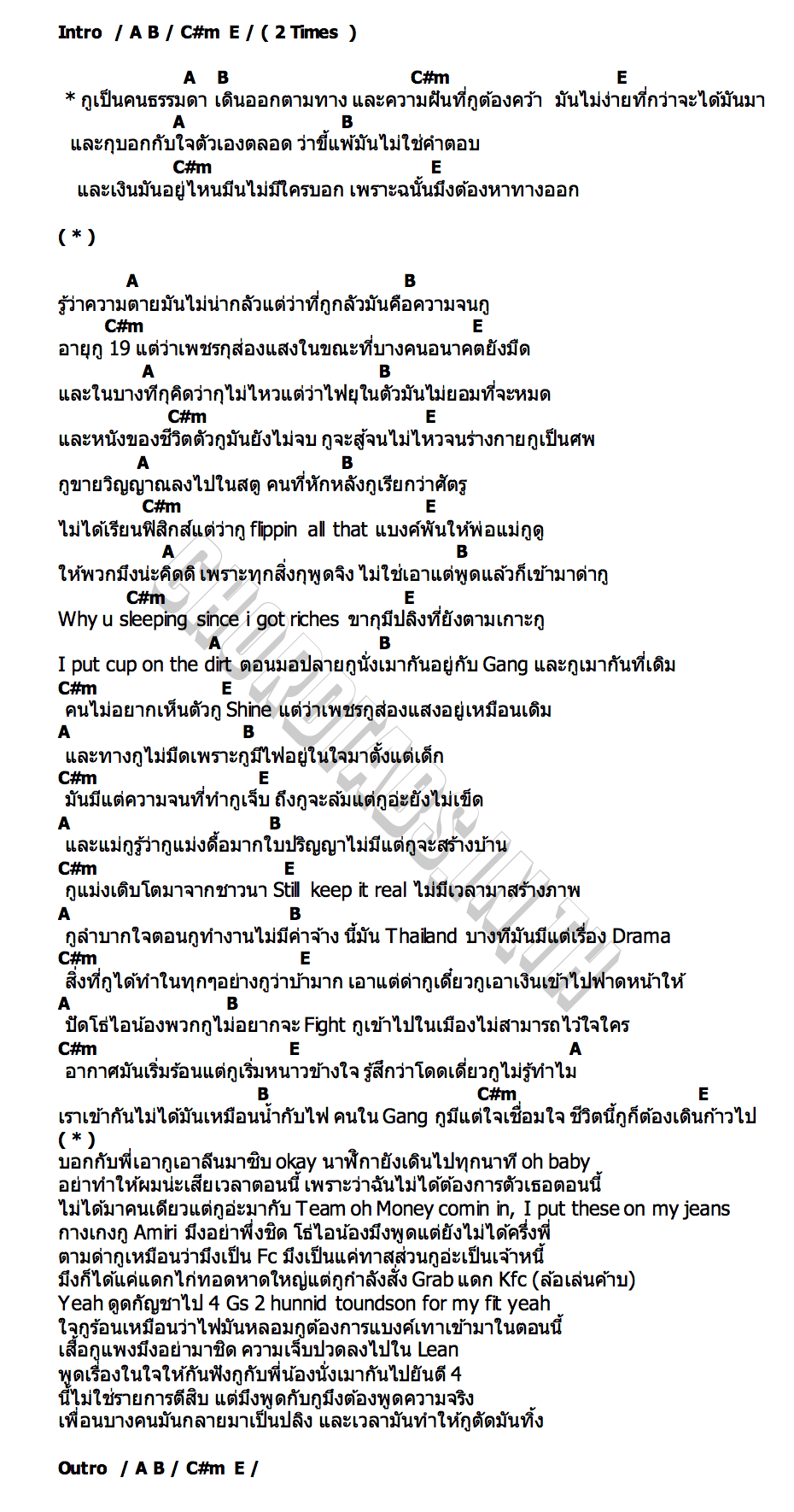 คอร์ด คนธรรมดา HK