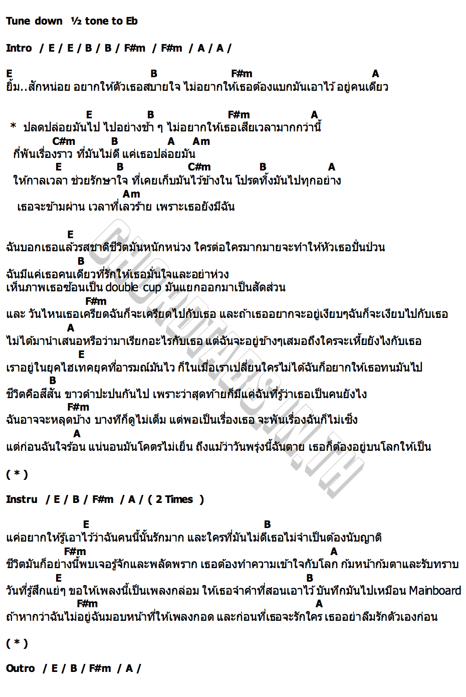 คอร์ด ข้ามผ่าน SARAN x เถาวัลย์