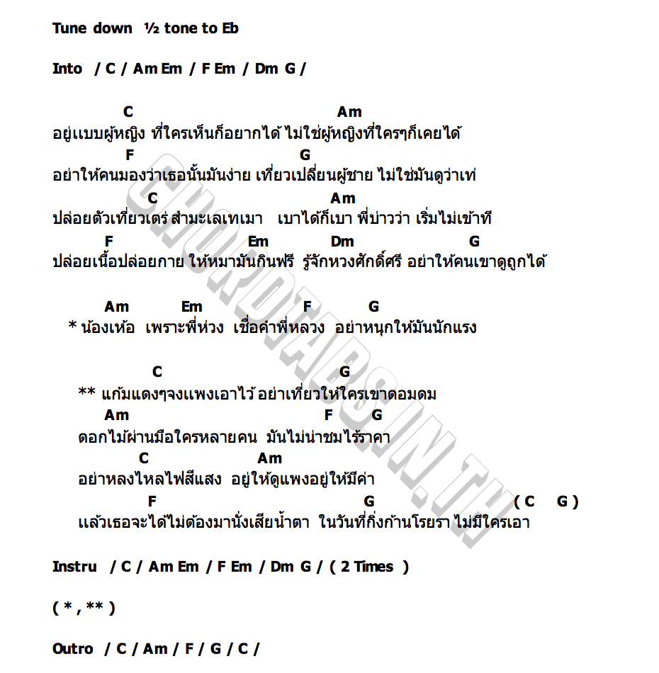 คอร์ด แก้มแดง หนึ่ง สเต็ปวัน