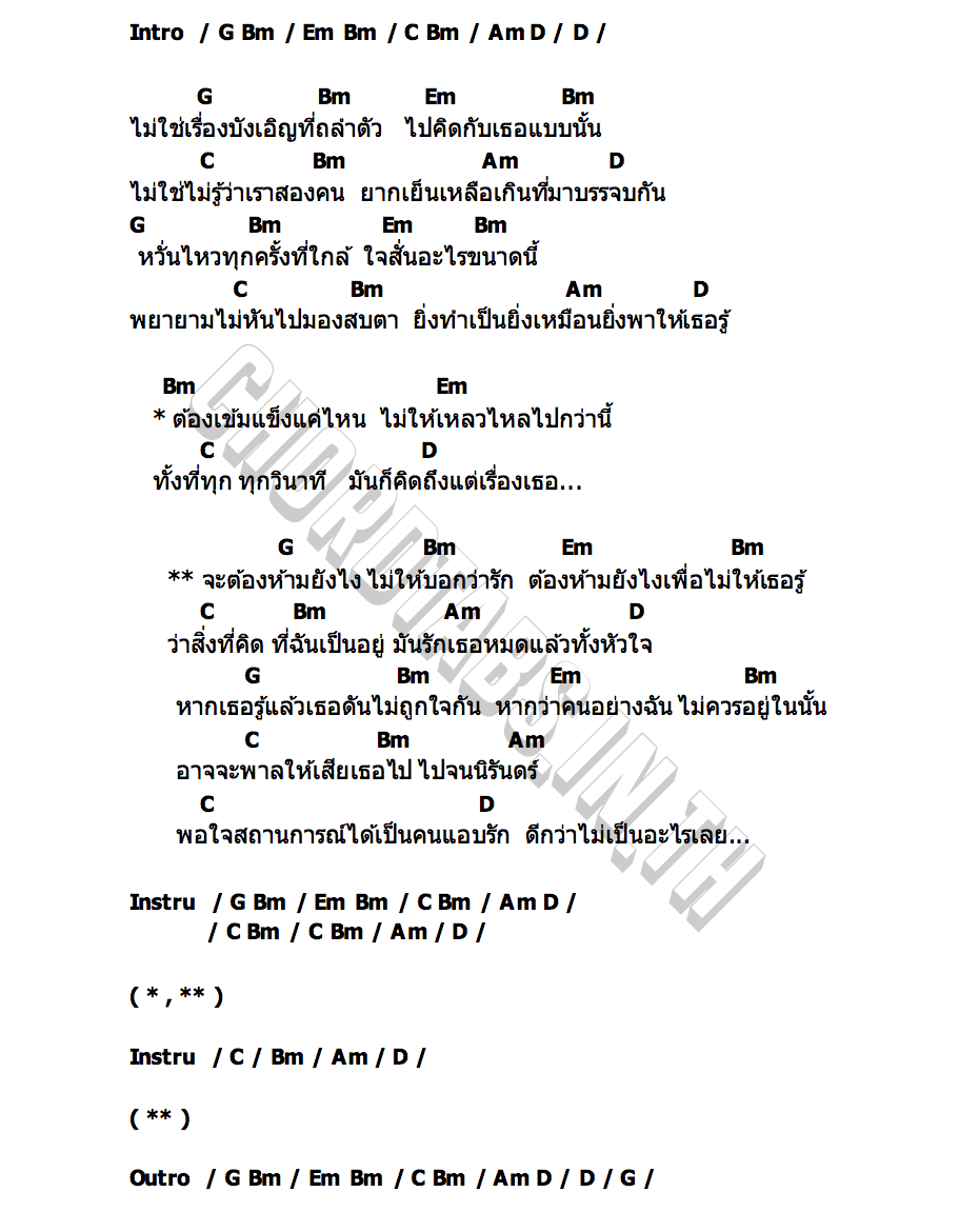 คอร์ด ห้ามยังไง ธีร์ ทีเร็กซ์