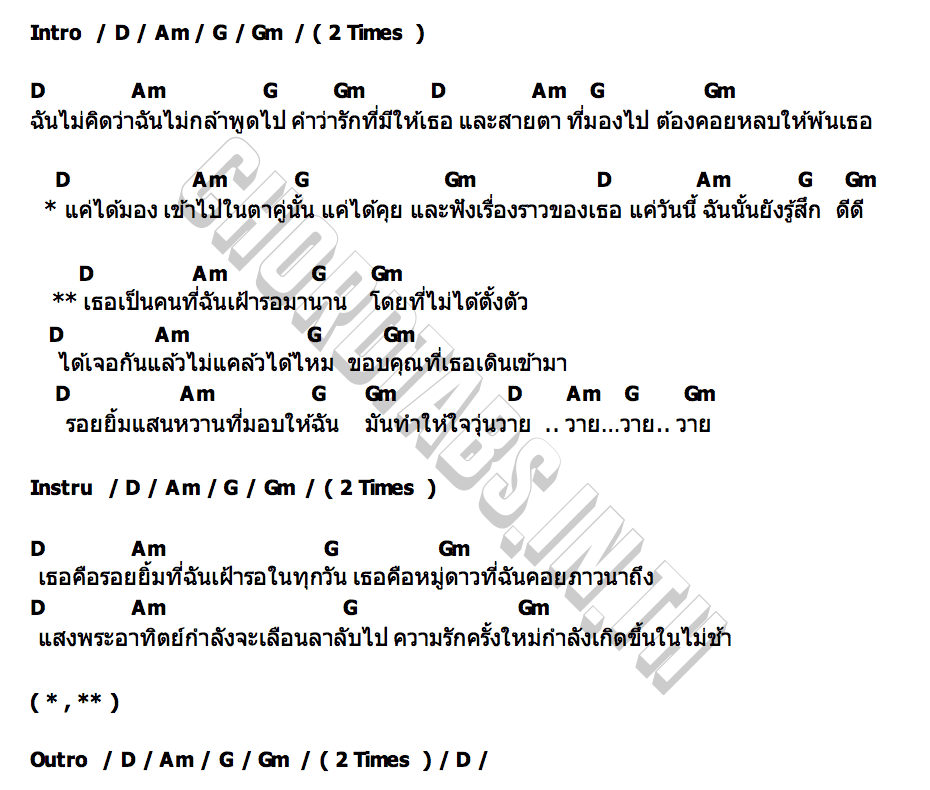 คอร์ด คนที่เฝ้ารอ Macao