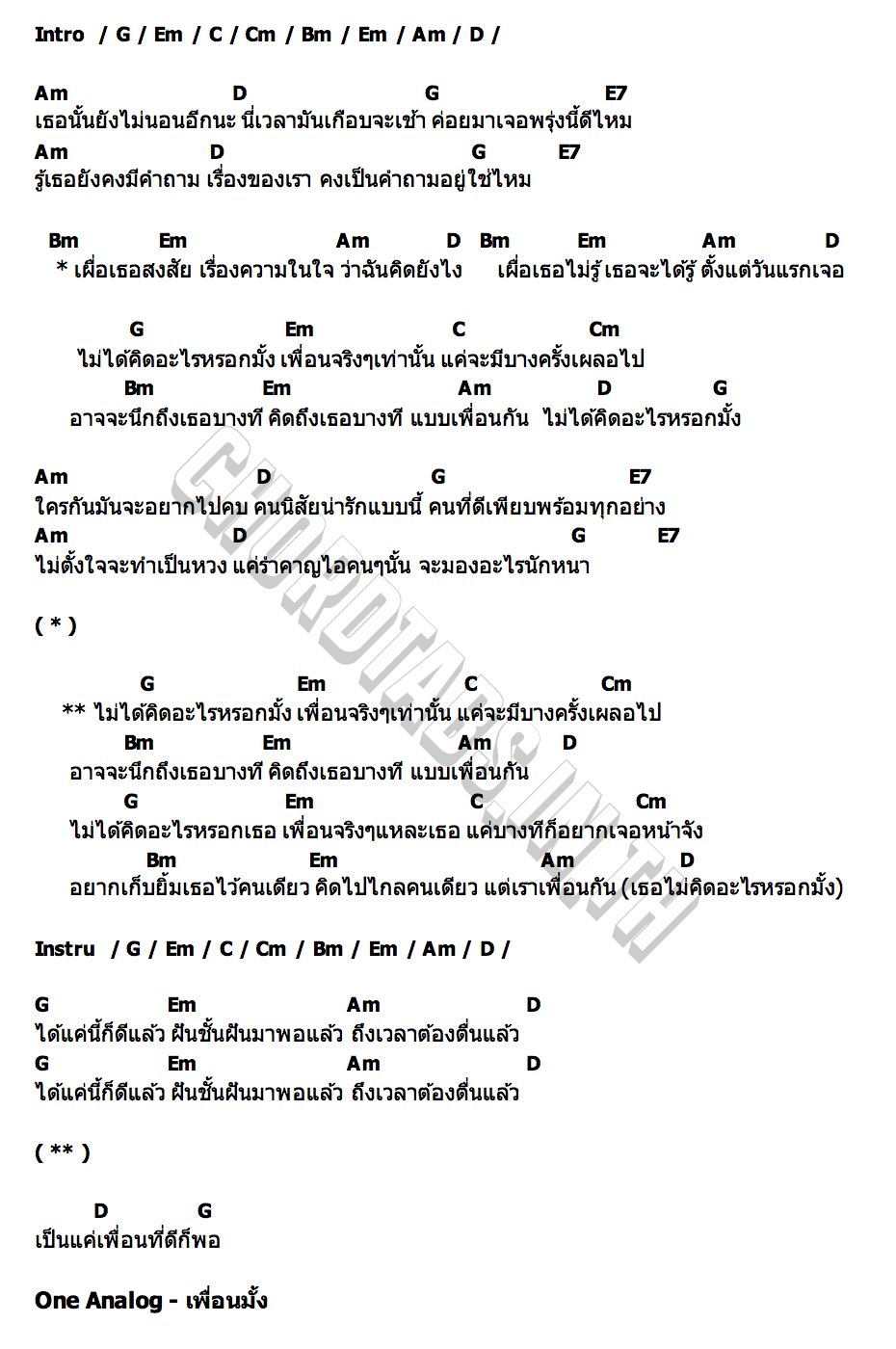 คอร์ด เพื่อนมั้ง One Analog