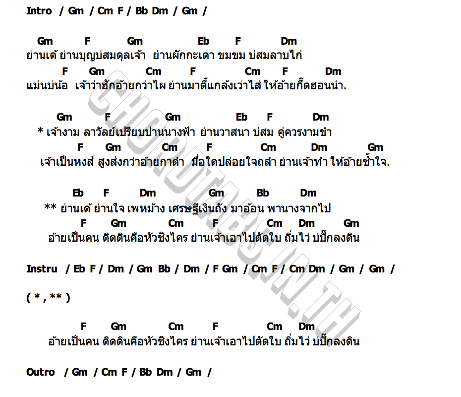 คอร์ด หัวชิงไค ปูเล่ สวรรค์นา