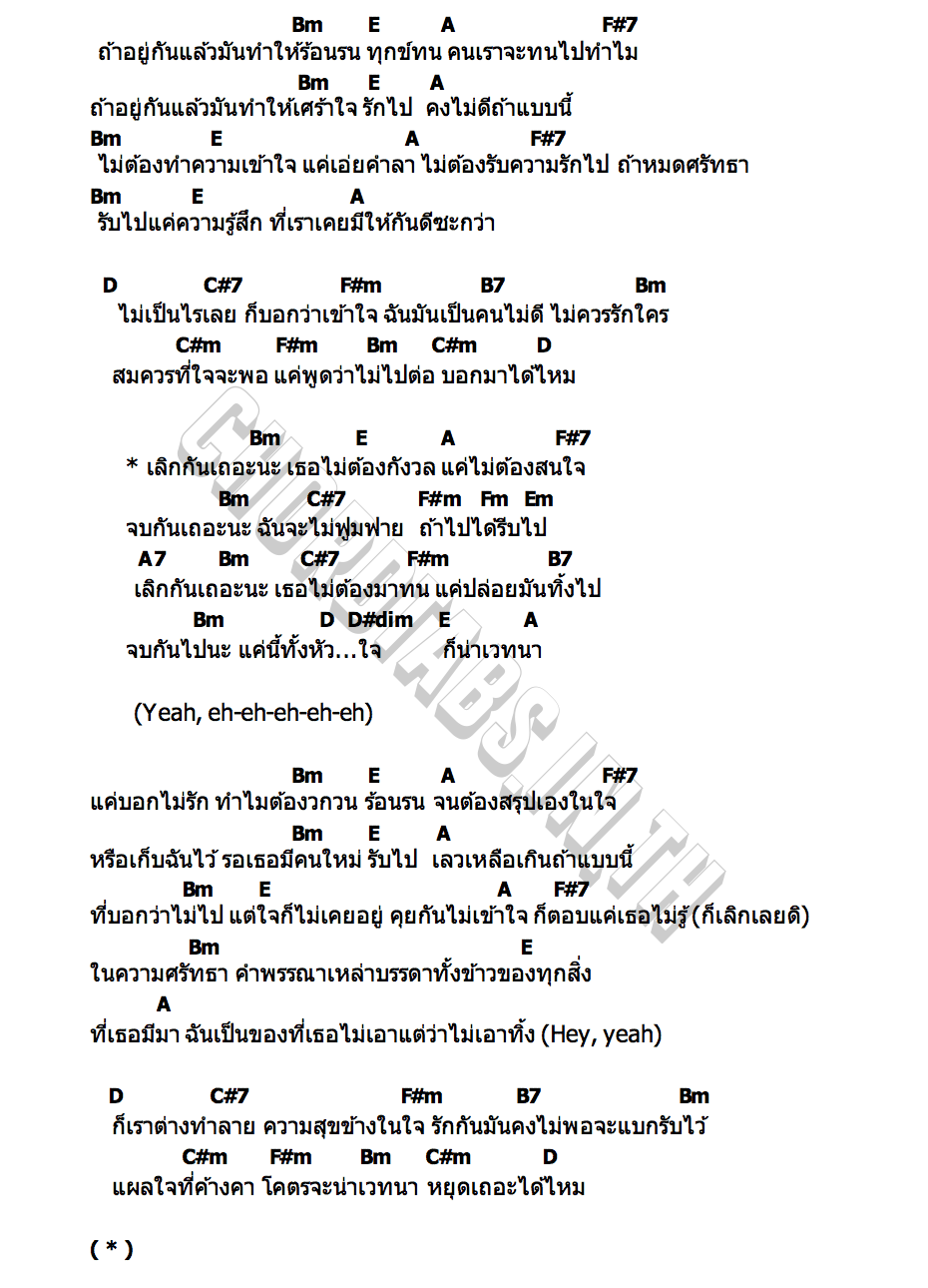 คอร์ด เวทนา (wethana) BOWKYLION