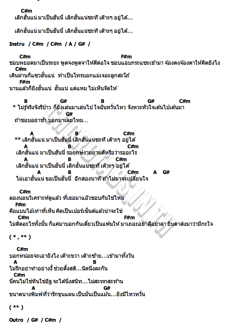 คอร์ด เต๊าะเต๊าะอยู่ได้ โบนัส ภัทรธิรา
