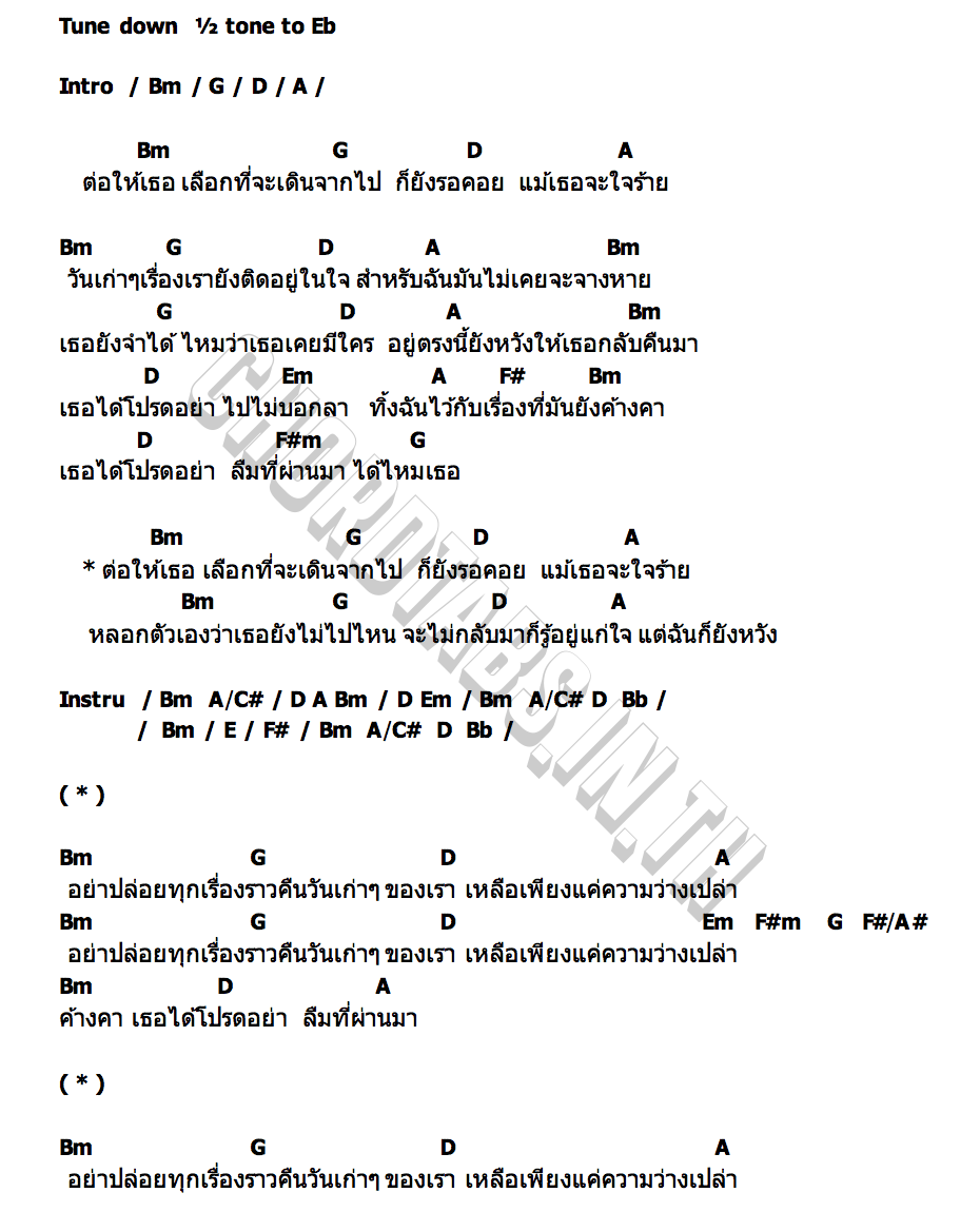 คอร์ด รอคอย JOELONG