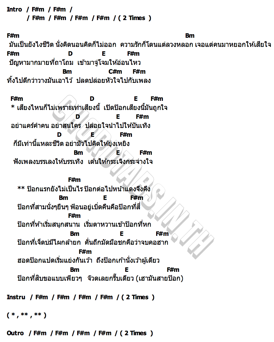 คอร์ด สายป๊อก ทิดแอม