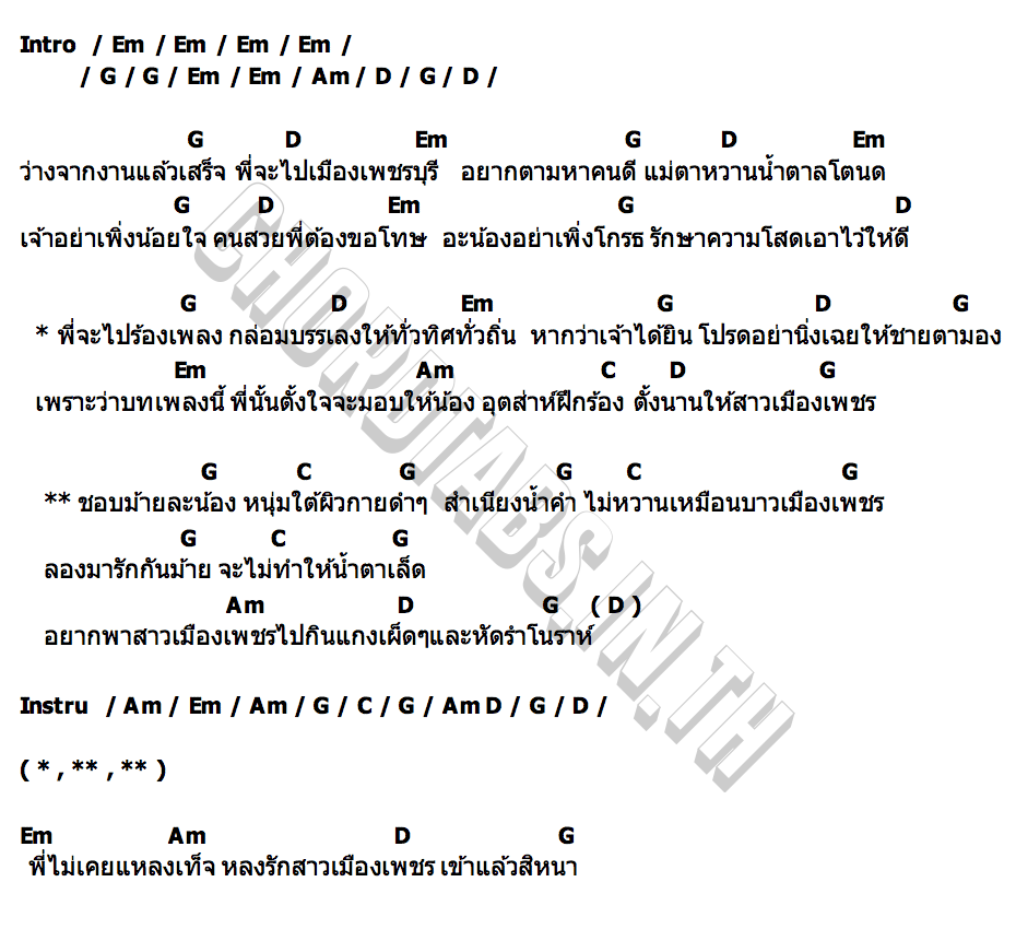 คอร์ด สาวเมืองเพชร ธีเดช ทองอภิชาติ