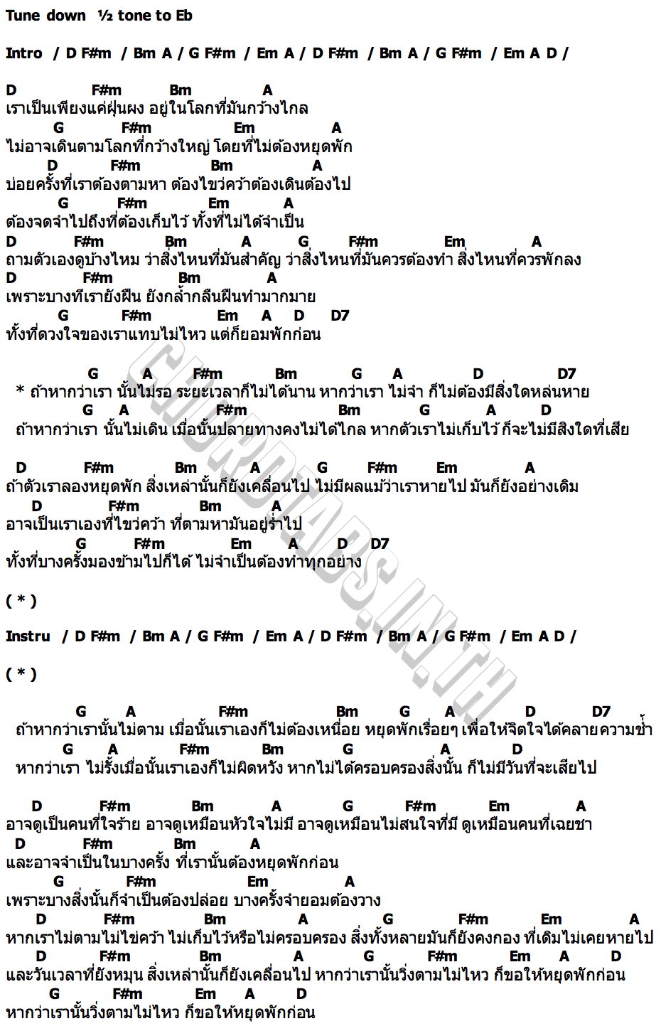 คอร์ด อย่าคาดหวัง PHUMIN