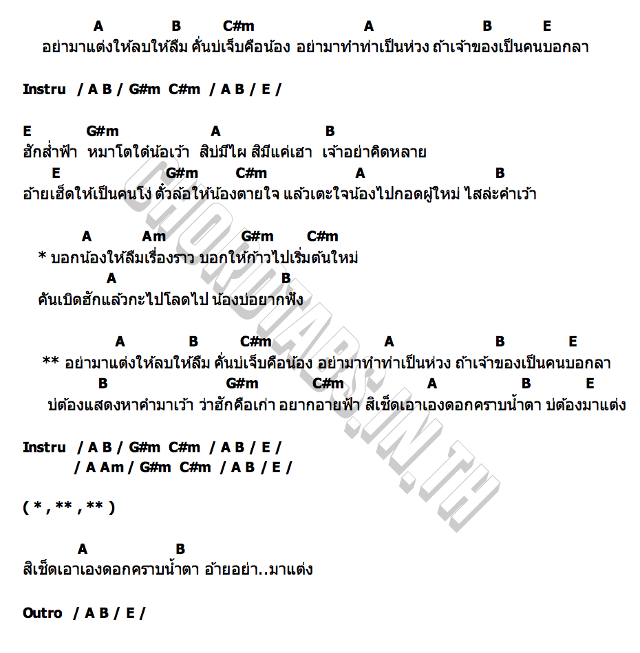 คอร์ด อย่ามาแต่ง กิ๊ฟ ชุติมาพร