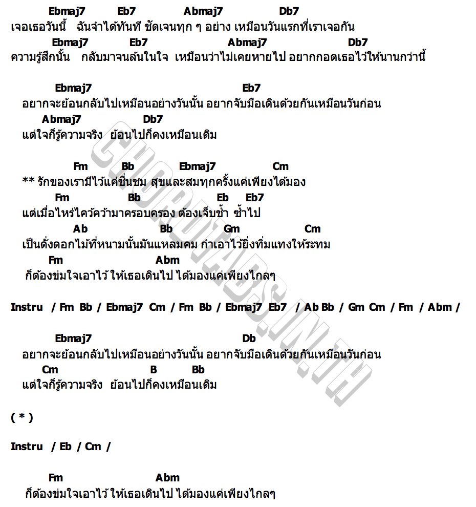 คอร์ด กุหลาบ Tippsy
