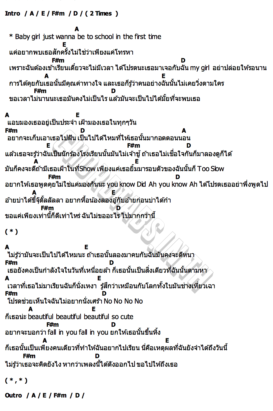 คอร์ด เป็นไปได้ไหม WanMai