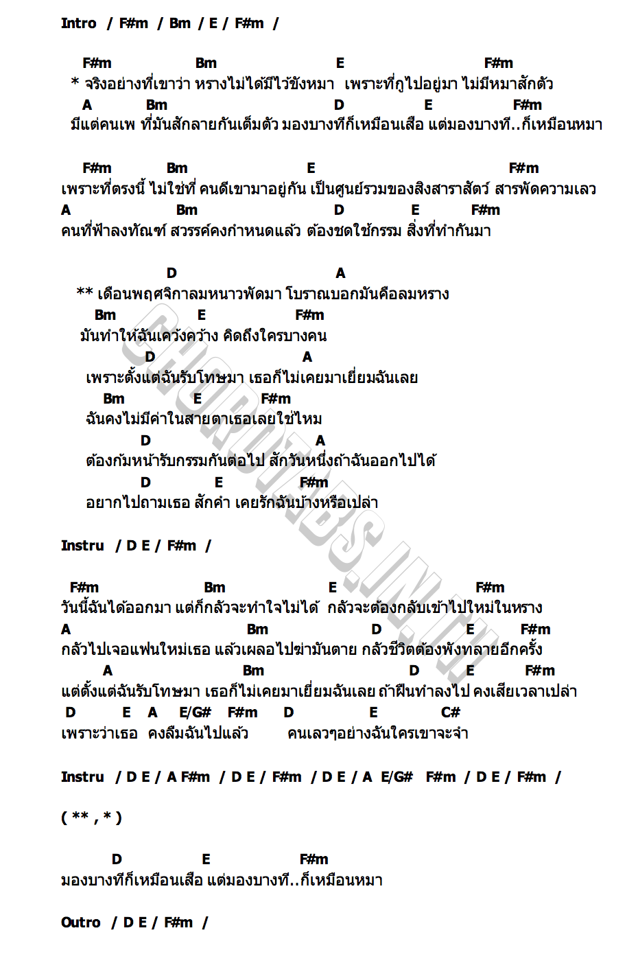 คอร์ด ลม..หราง วงกางเกง
