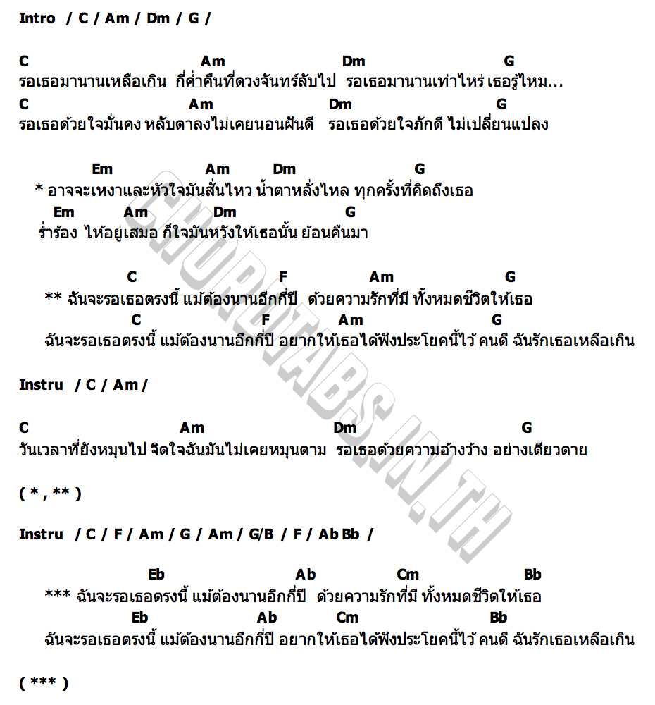 คอร์ด พี่มาก SKYKICKRANGER