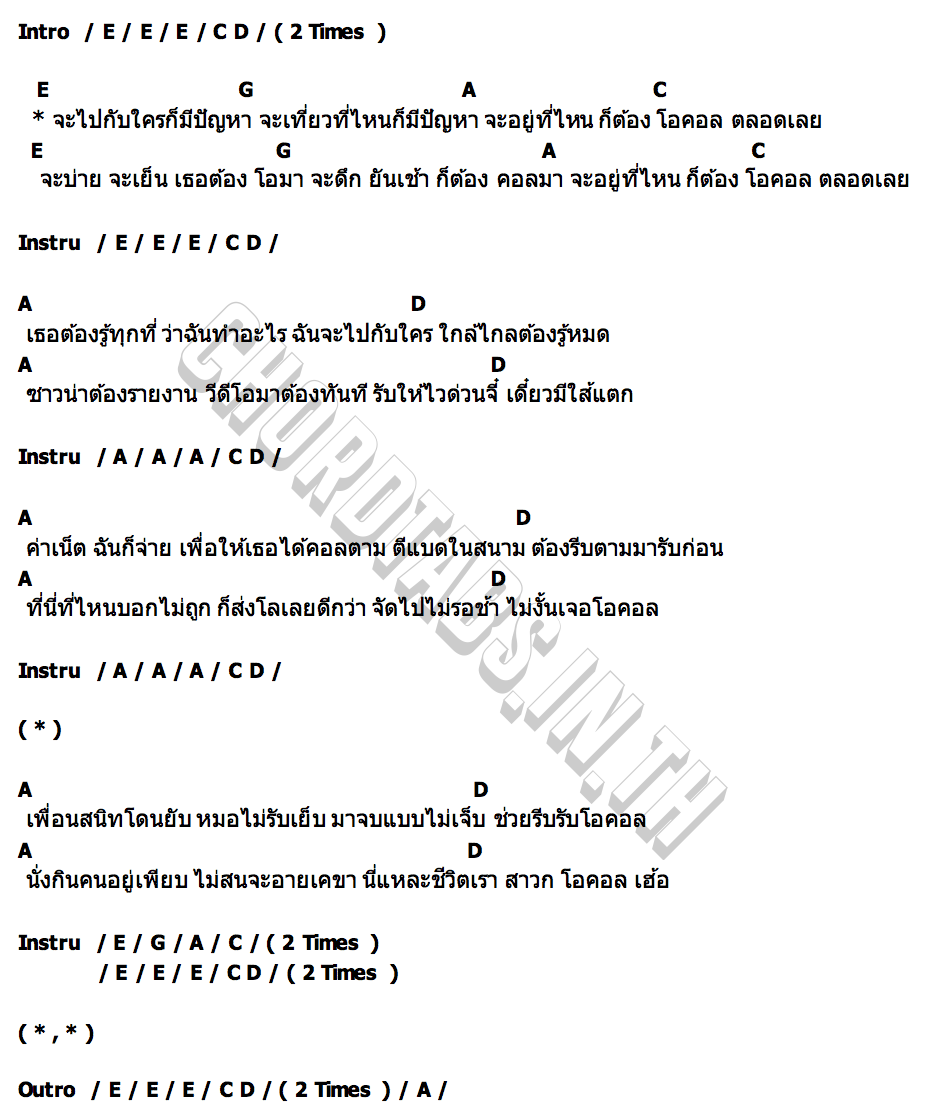 คอร์ด O CALL CRAZY (วงเครซี่)