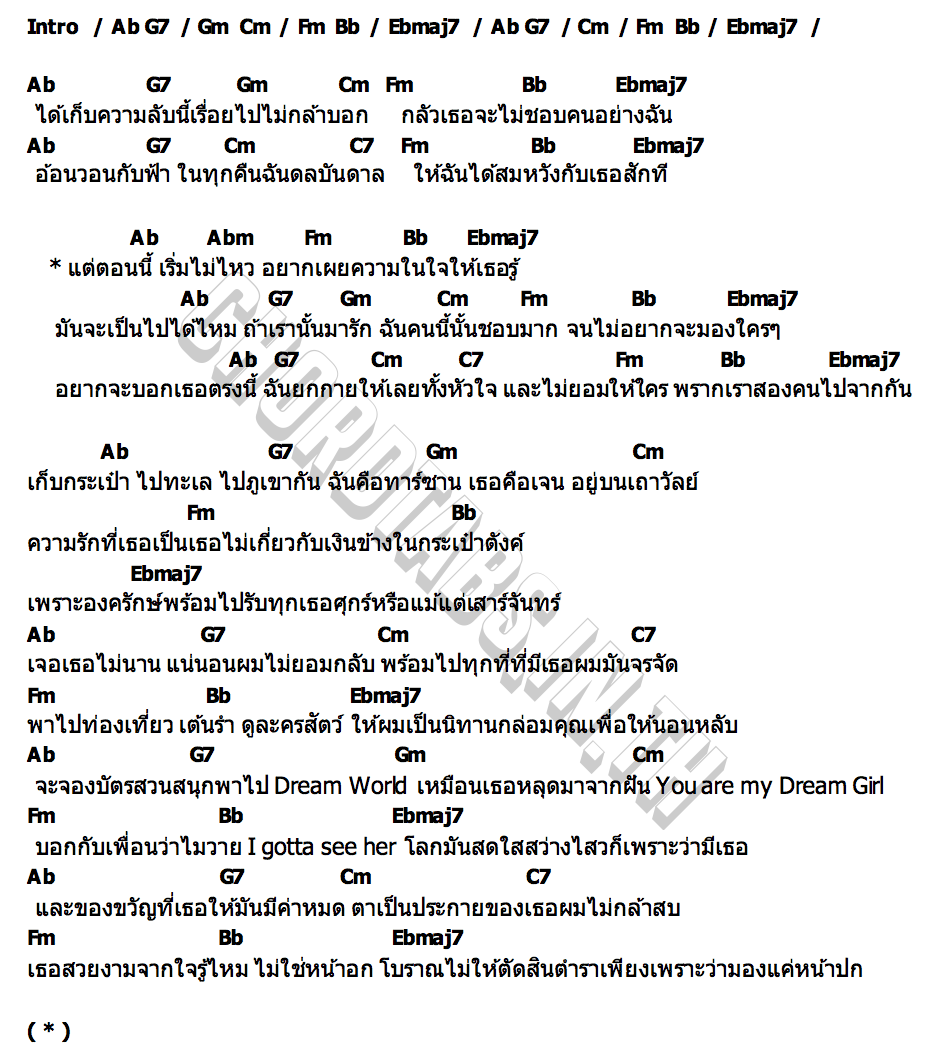 คอร์ด Rosemary SARAN x เถาวัลย์