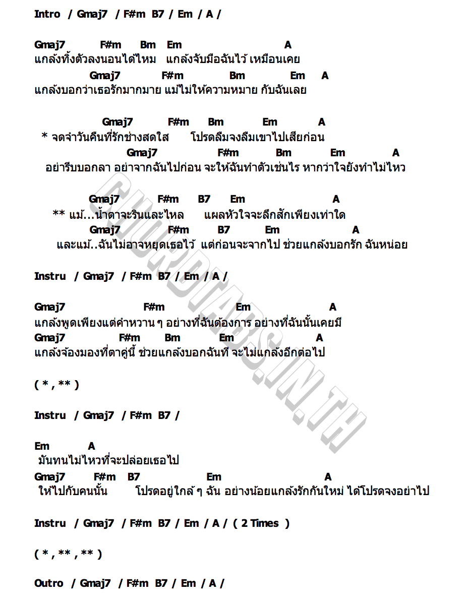 คอร์ด แกล้ง (Pop ver.) SILLY FOOLS