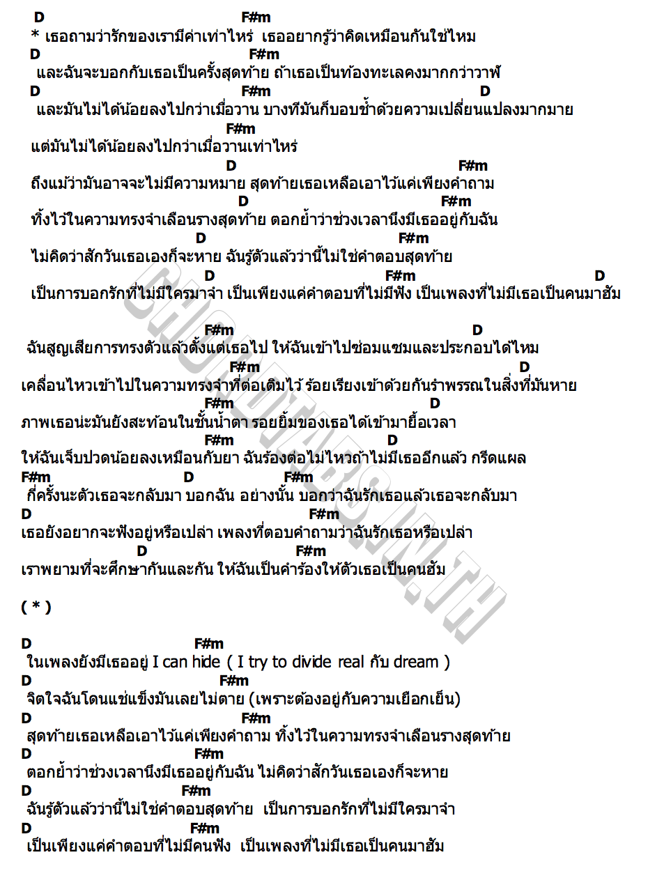 คอร์ด เพลงที่ไม่มีคนฮัม (NO HUM) Hunsick