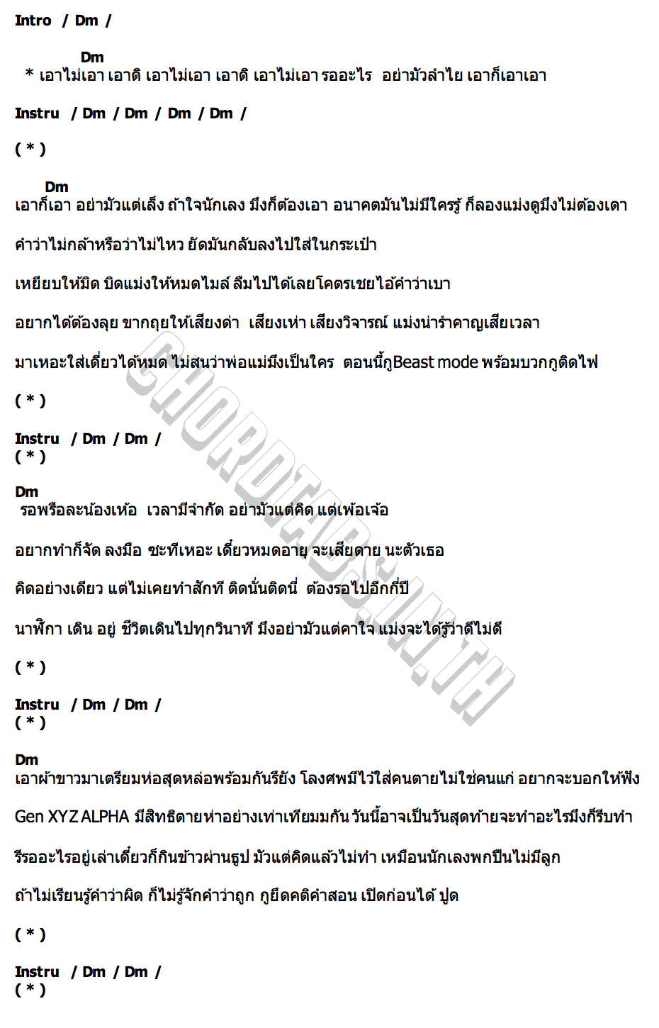 คอร์ด เอาไม่เอา Oui BuddhaBless
