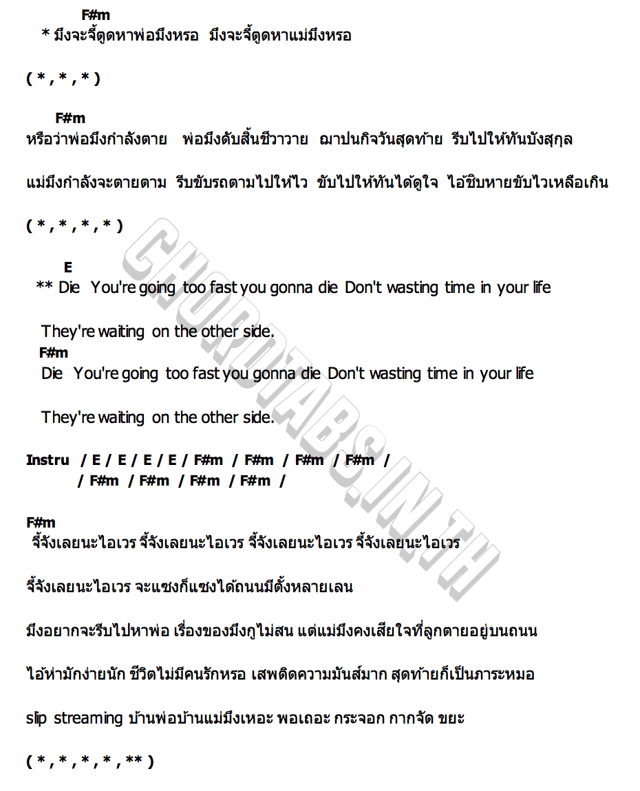 คอร์ด จี้ตูด สามานย์