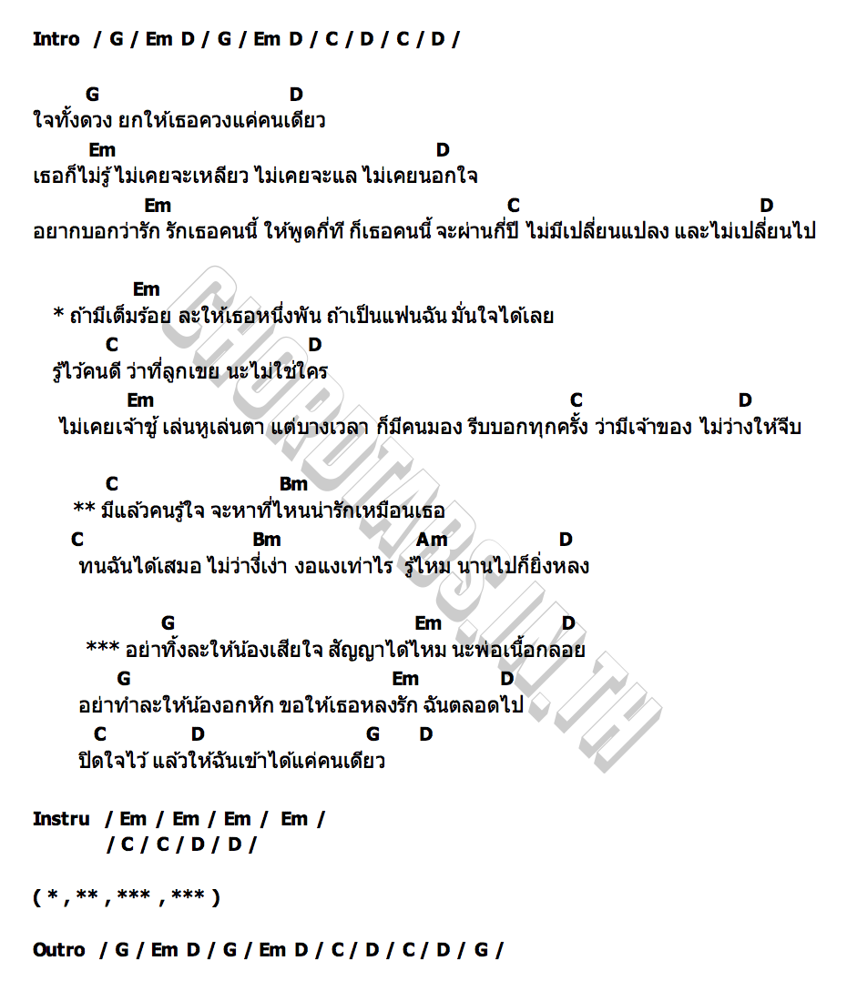 คอร์ด รักเต็มร้อย โบว์ ซุปเปอร์วาเลนไทน์