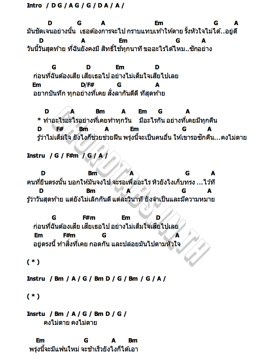 คอร์ด สั่งลา Pom Karamail