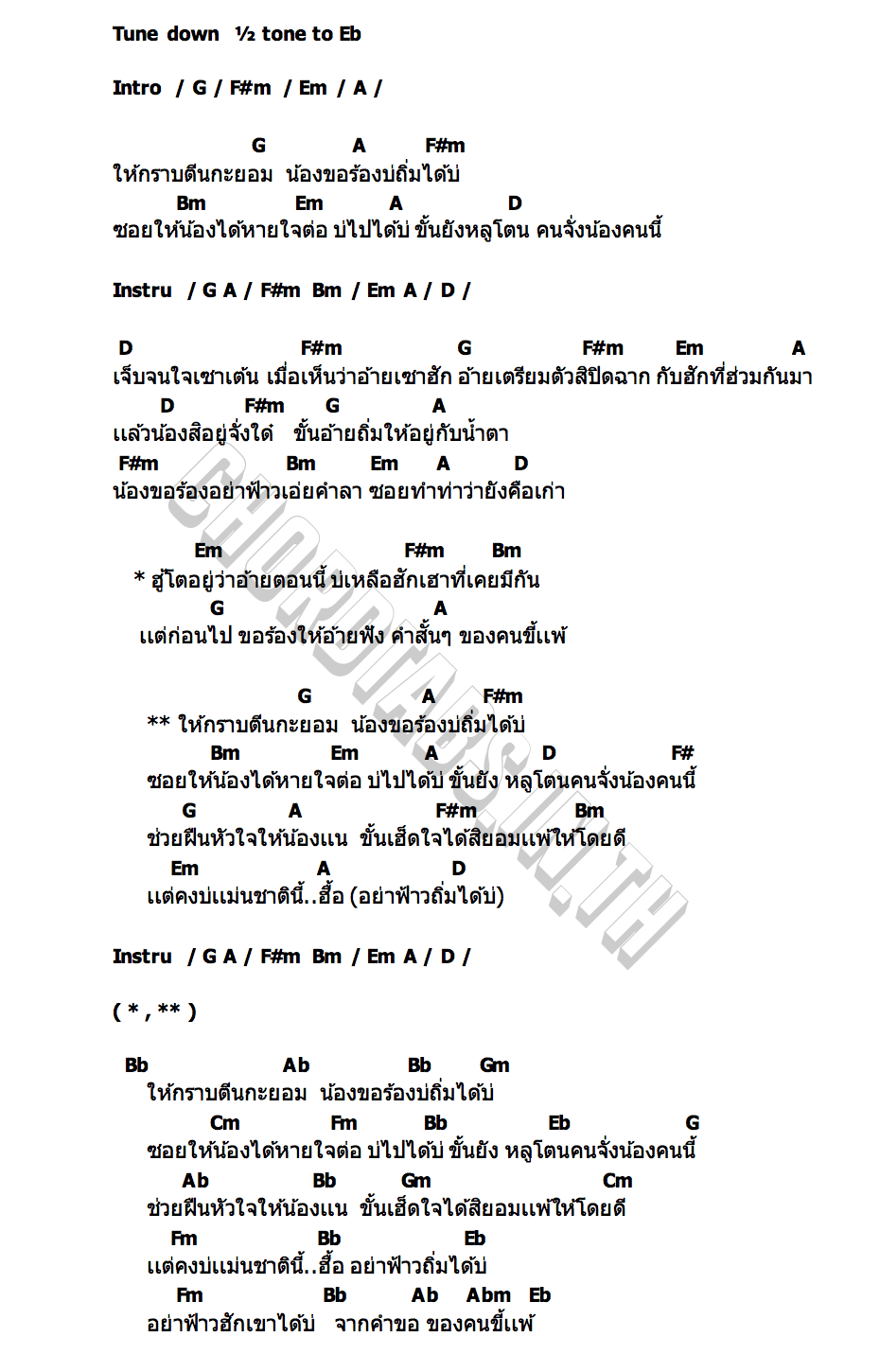 คอร์ด ให้กราบ...ก็ยอม ออยเลอร์