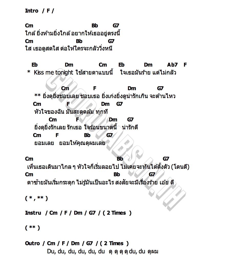 คอร์ด ยิ่งดุยิ่งชอบ Billkin