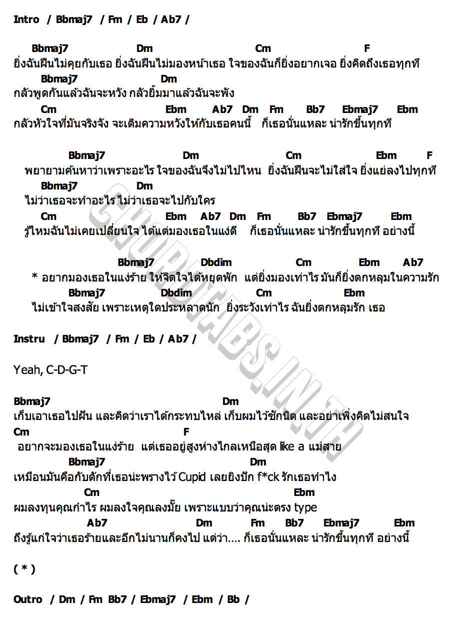 คอร์ด อยากมองเธอในแง่ร้าย CDGuntee