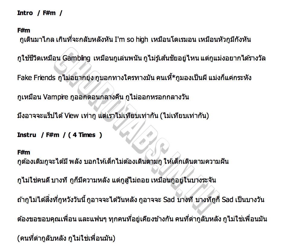 คอร์ด TOO FAR YOUNGGU