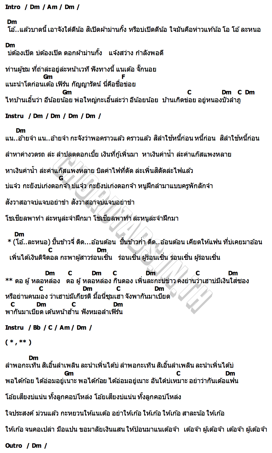 คอร์ด ลำเฟิร์นเจริญใจ เฟิร์น กัญญารัตน์