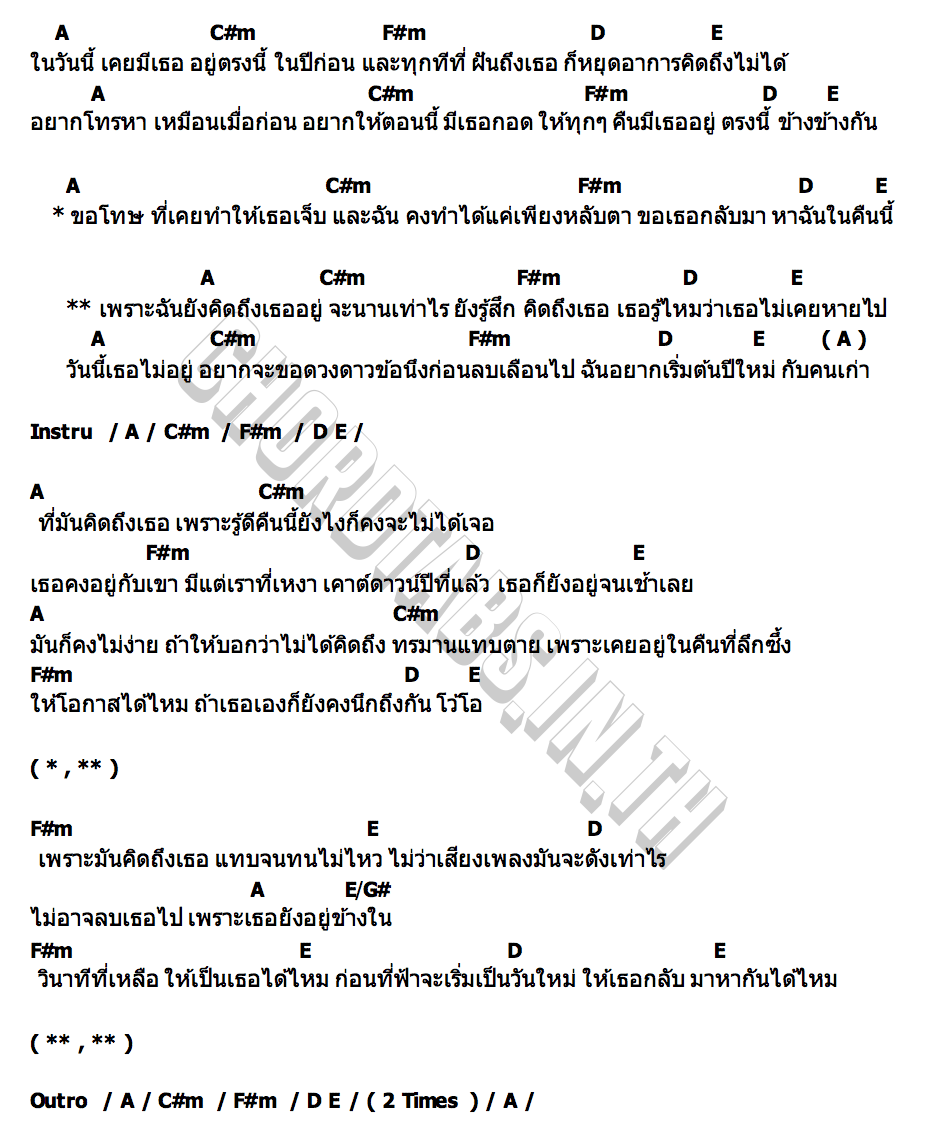 คอร์ด อยากเริ่มต้นปีใหม่(กับคนเก่า) Leave Rules