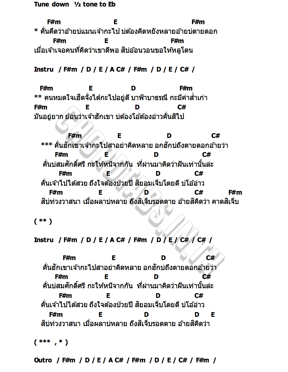 คอร์ด คาดสิเจ็บ บาส กันเอง ไหทองคำ