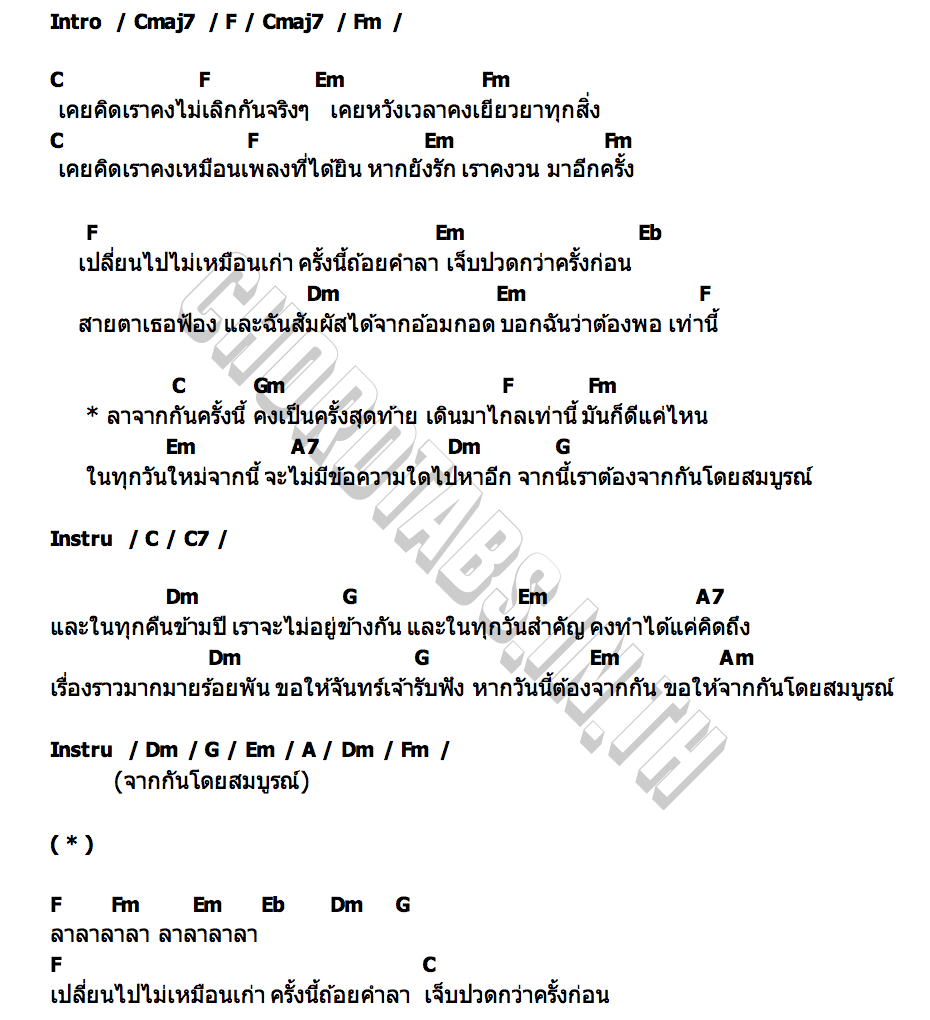 คอร์ด จากกันโดยสมบูรณ์ guncharlie