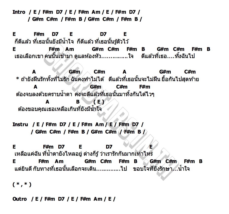 คอร์ด ขอบคุณเธอที่ยังมีน้ำใจ pY 1