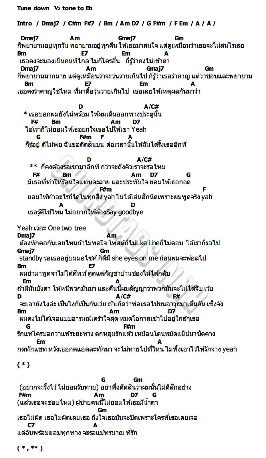 คอร์ด สรุปยังไงเนี่ย SUMDONG